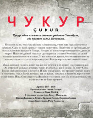 Оборот книги «Чукур» Оборот книги «Чукур»